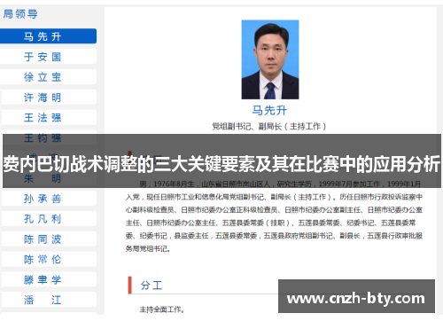 费内巴切战术调整的三大关键要素及其在比赛中的应用分析 费内巴切战术调整的三大关键要素及其在比赛中的应用分析