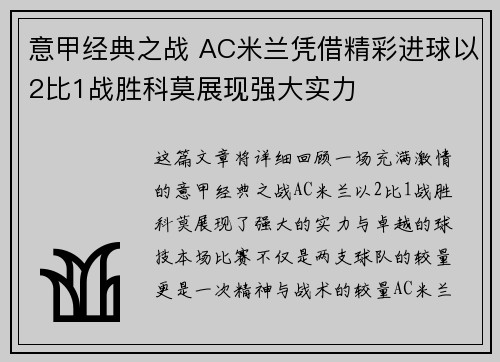 意甲经典之战 AC米兰凭借精彩进球以2比1战胜科莫展现强大实力 意甲经典之战 AC米兰凭借精彩进球以2比1战胜科莫展现强大实力