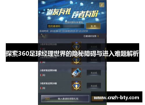 探索360足球经理世界的隐秘障碍与进入难题解析 探索360足球经理世界的隐秘障碍与进入难题解析