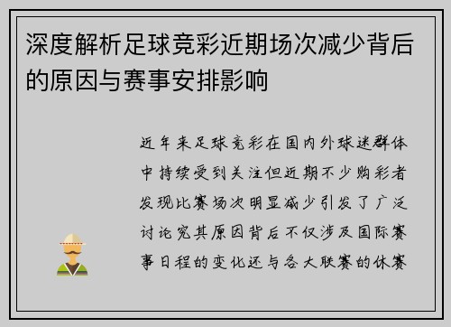 深度解析足球竞彩近期场次减少背后的原因与赛事安排影响 深度解析足球竞彩近期场次减少背后的原因与赛事安排影响