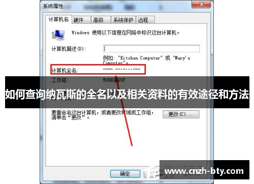 如何查询纳瓦斯的全名以及相关资料的有效途径和方法 如何查询纳瓦斯的全名以及相关资料的有效途径和方法